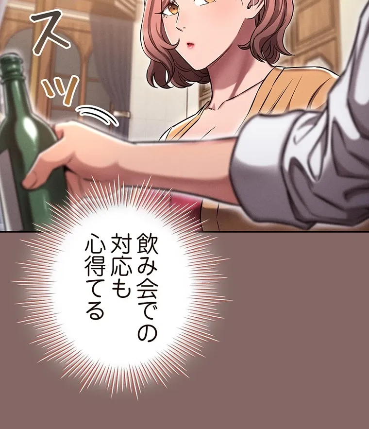 やり直し新卒は今度こそキミを救いたい!? - Page 65